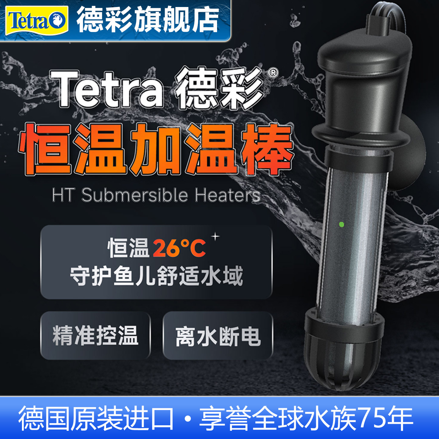 德彩鱼缸加热棒自动恒温乌龟缸热带鱼防爆加温棒省电变频迷你加热