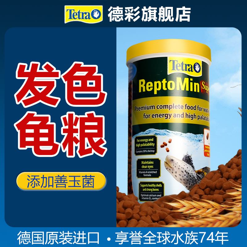 德彩旗舰店超级发色龟粮善玉菌
