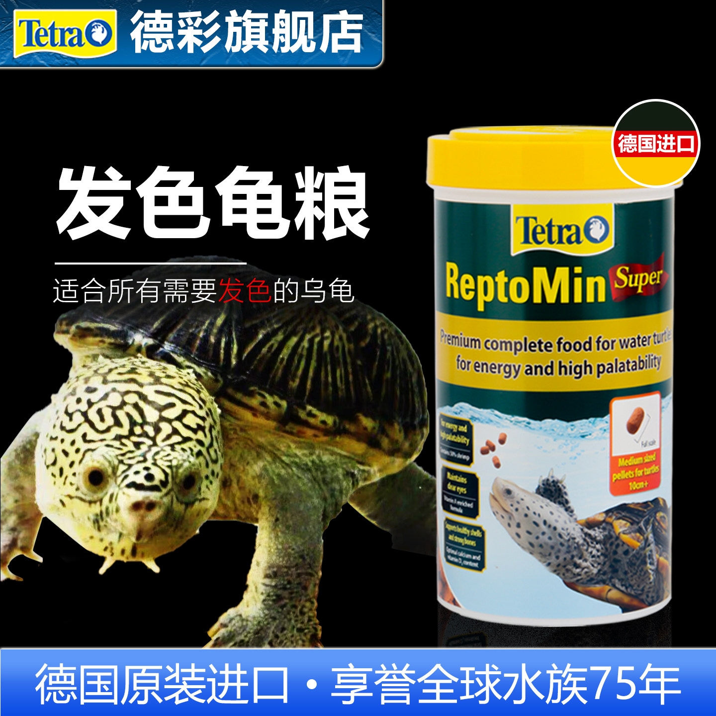 德彩龟粮super发色基础粮水龟巴西龟乌龟饲料半水龟增色黄缘德国