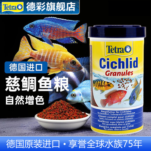 德彩三湖慈鲷饲料发色增艳鱼食粮