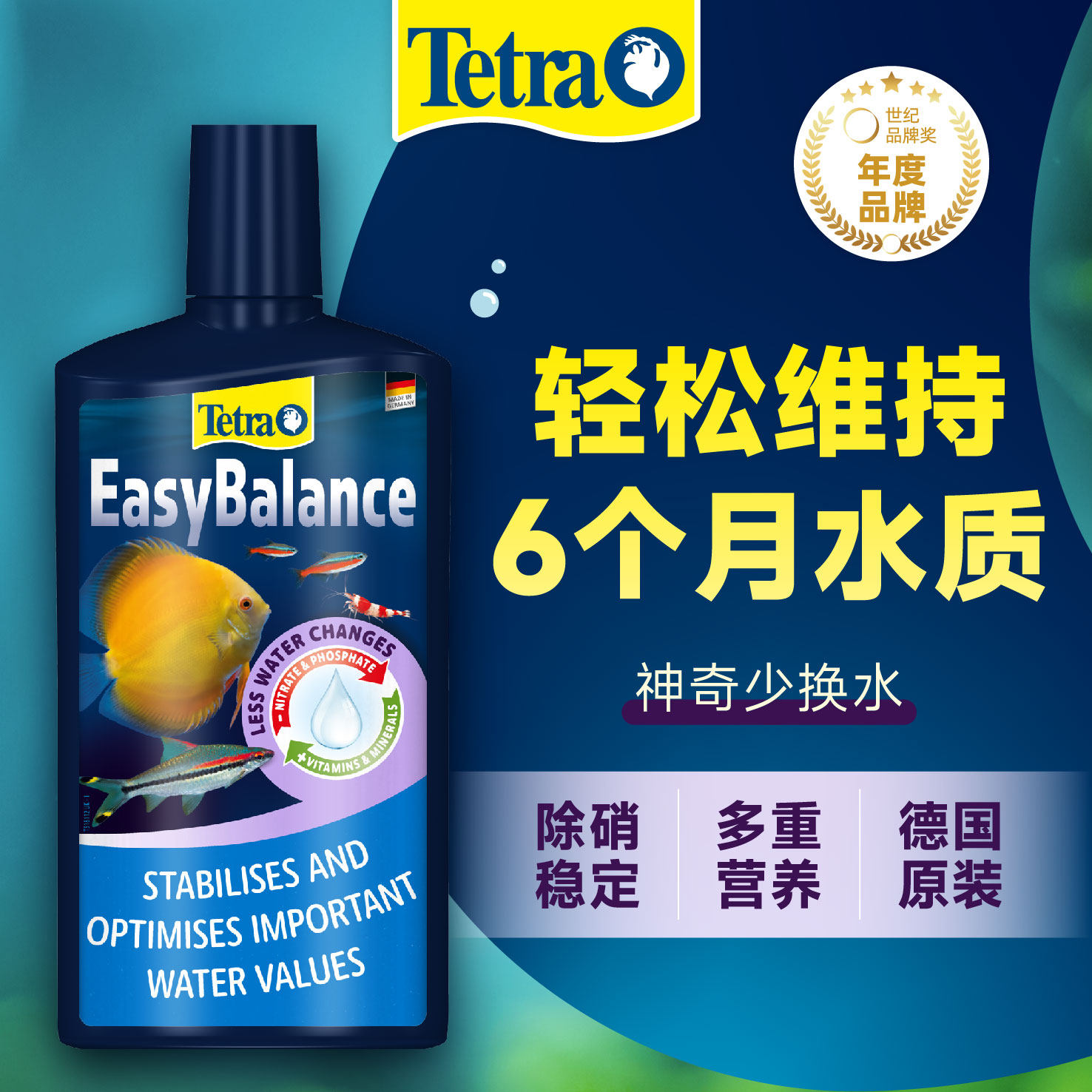 德彩神奇少换水德国进口鱼缸水质清澈抑藻不伤鱼稳定PH水族净水剂