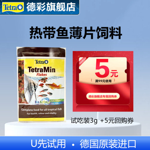 【U先试用】热带鱼薄片饲料3g