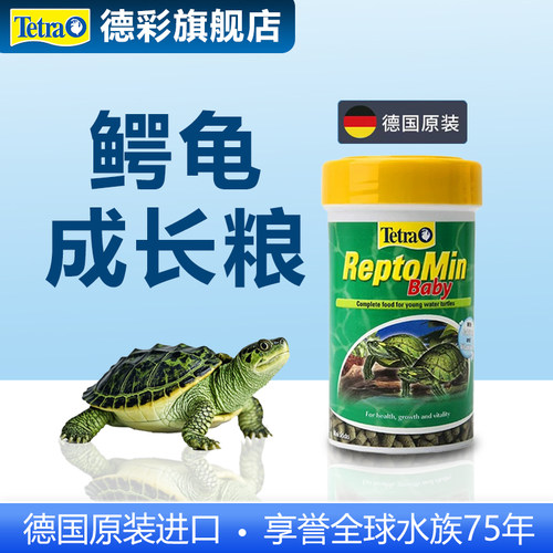 通用饲料德彩旗舰店进口龟粮