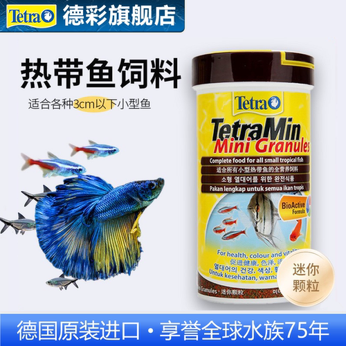 德彩斑马鱼灯科小型鱼原装进口粮