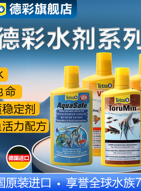 德彩水质稳定剂养水必备硝化细菌除氯净水剂维他命黑水龙鱼养护剂