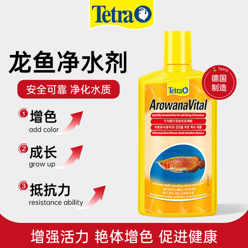 德彩龙鱼活力配方维他命净水剂
