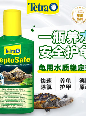 德彩乌龟专用水质稳定剂乌龟缸专用除氯剂安定剂水质稳定剂鱼缸用