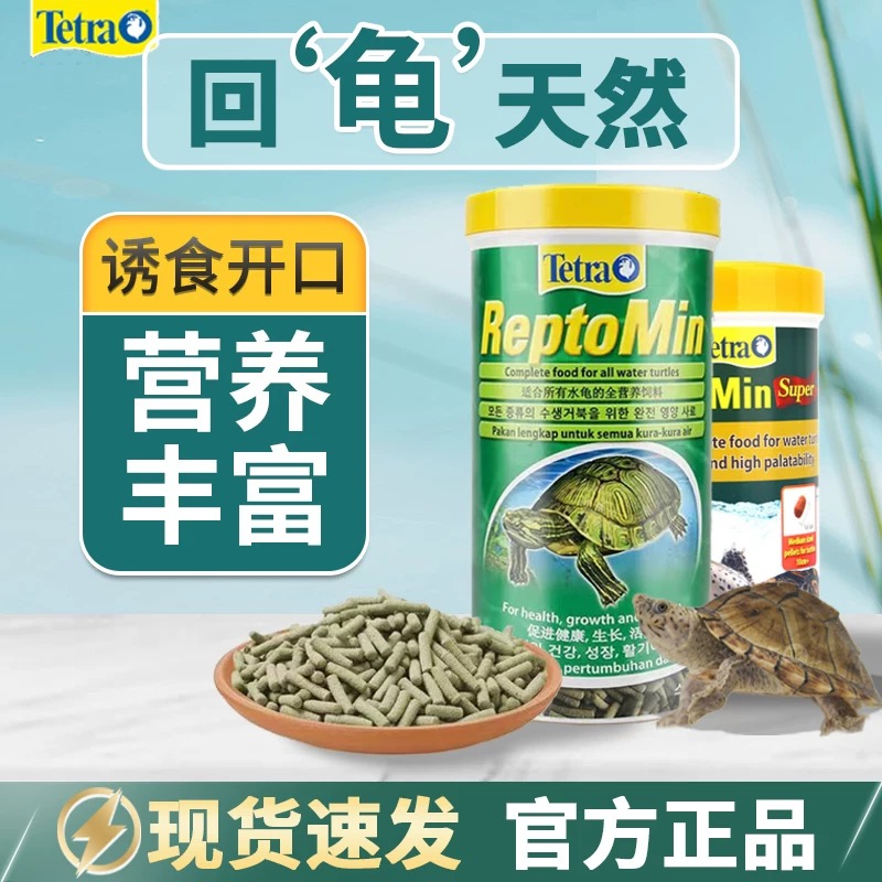 通用饲料德彩旗舰店进口龟粮