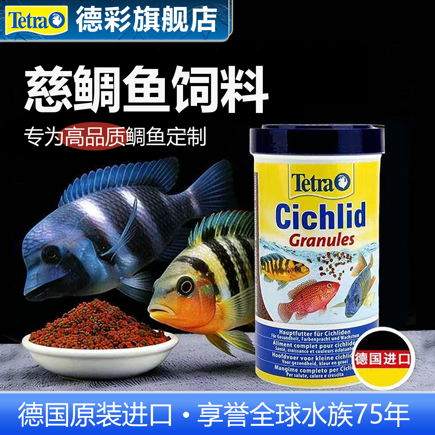 德国德彩三湖慈鲷鱼饲料坦鲷马鲷鱼六间颗粒下沉鱼粮增色小型鱼食