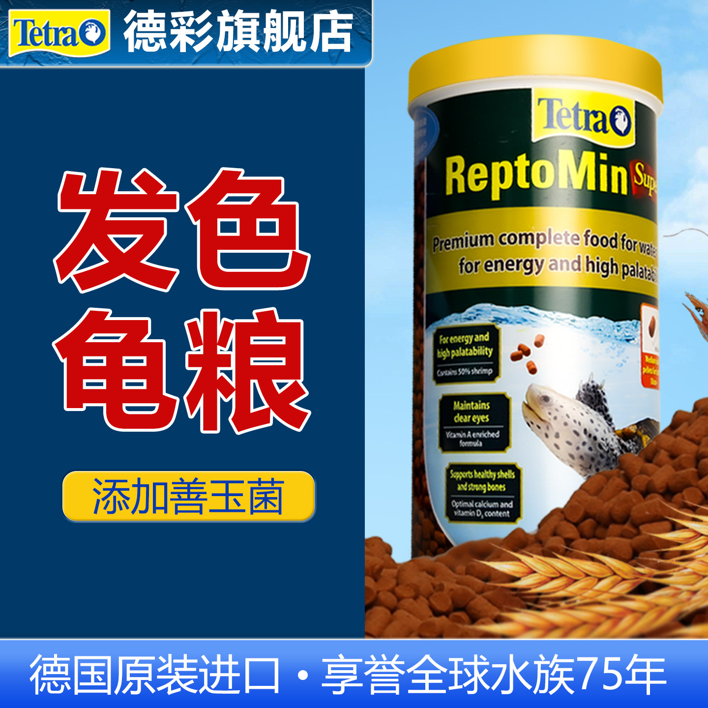德彩超级发色龟粮善玉菌小乌龟饲料中华草龟龟食巴西龟通用专用粮