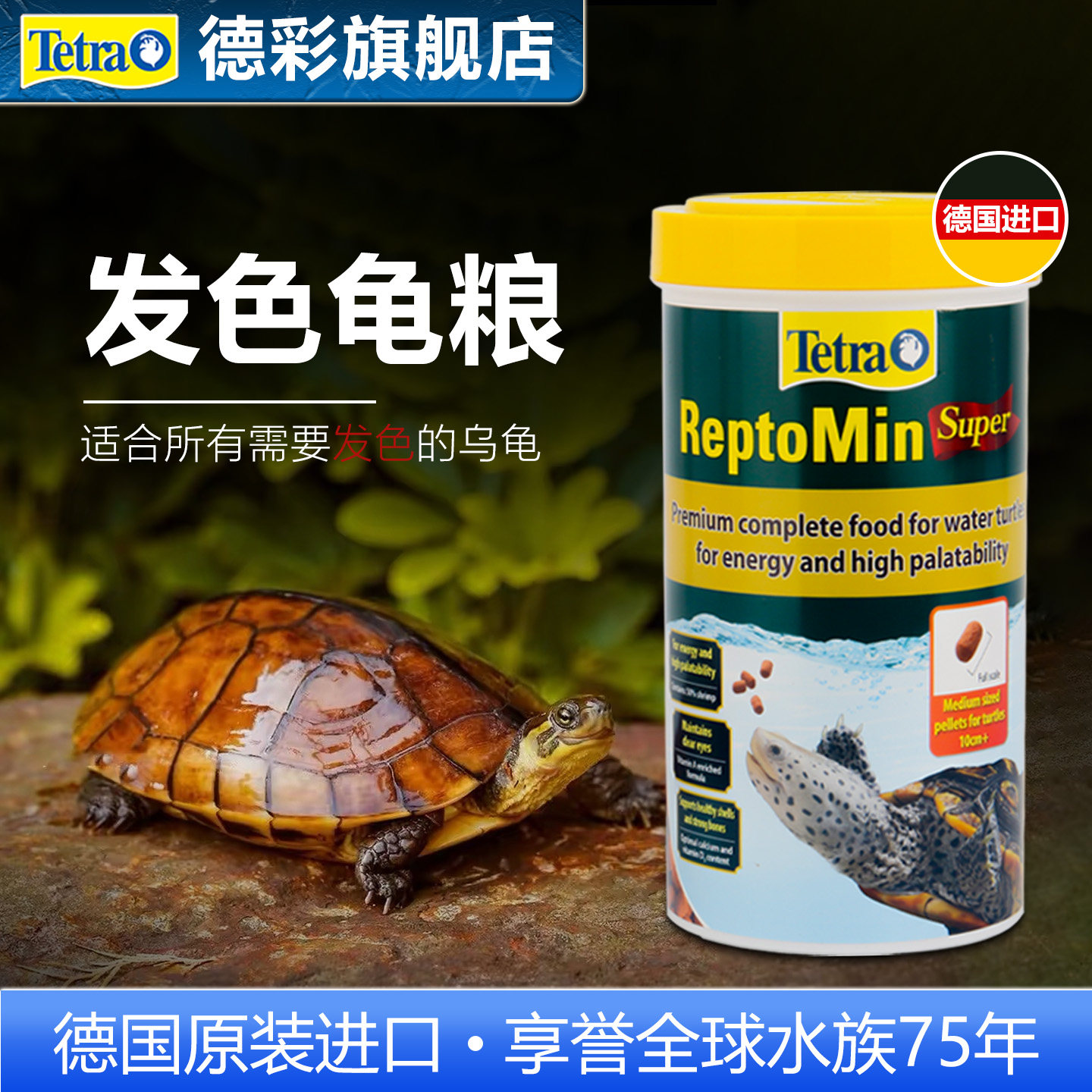 进口德彩Super善玉菌龟粮发色水龟粮黄缘黄喉黄粮增色半水龟饲料