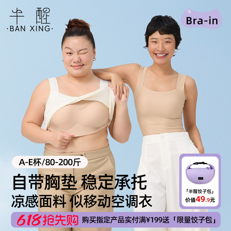 半醒宽肩带大码带胸垫凉感背心外穿大胸显瘦收副乳内衣无痕美背女