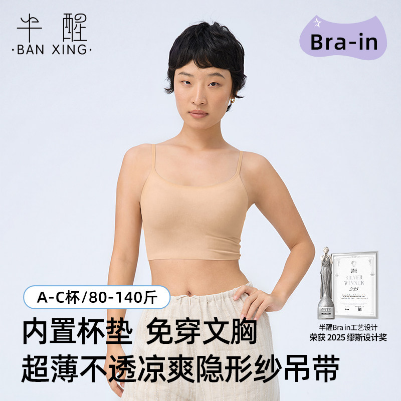 半醒小轻松吊带背心女春夏凉感带胸垫内衣可调节肩带打底透气抹胸