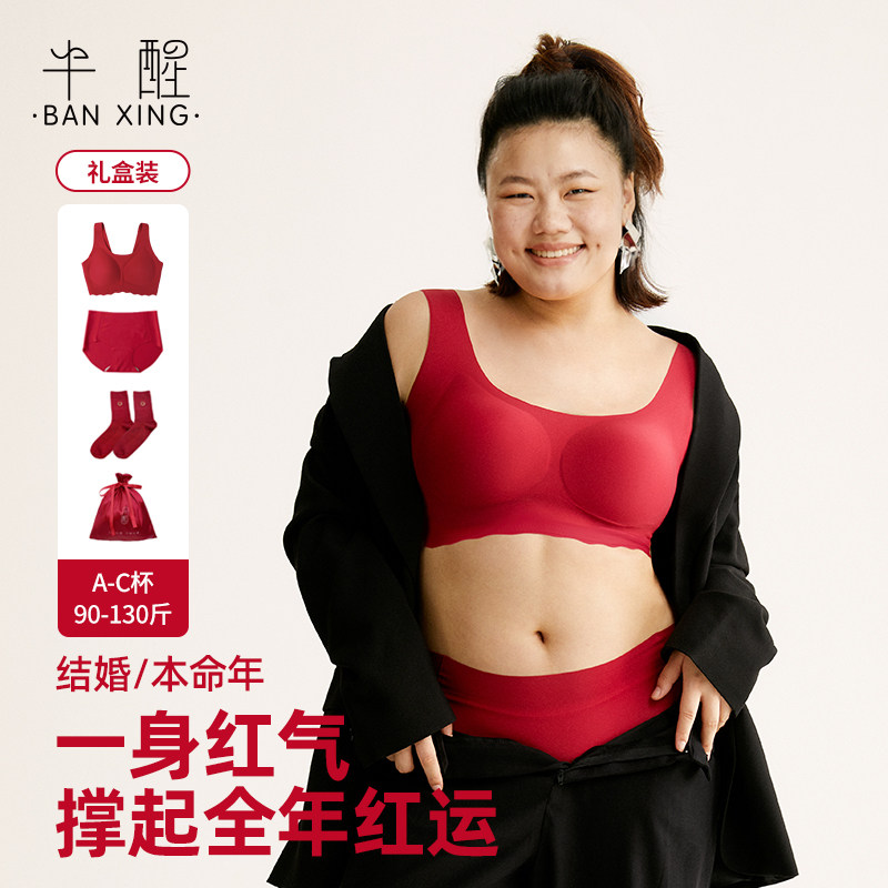 半醒本命年大码红色内衣套装女无痕大胸显小文胸马年新年结婚送礼,女士内衣/男士内衣/家居服,文胸套装,淘宝优惠券,粉丝福利购,淘宝优惠卷