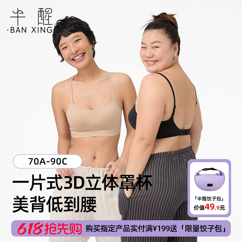半醒可调节细肩带大码吊带文胸聚拢防下垂收副乳大胸显小美背内衣