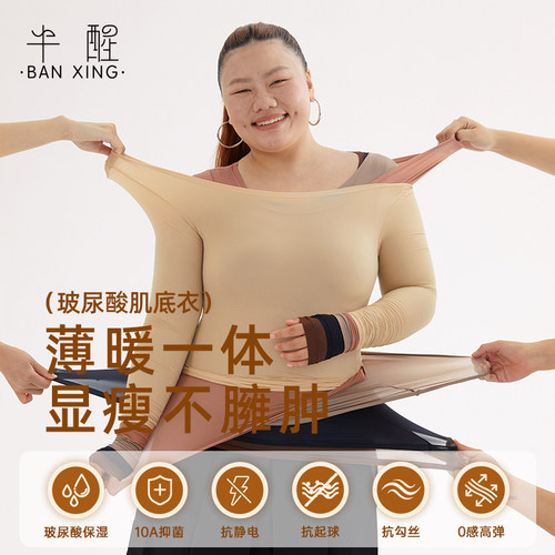 半醒保暖肌底衣，轻薄显瘦保暖