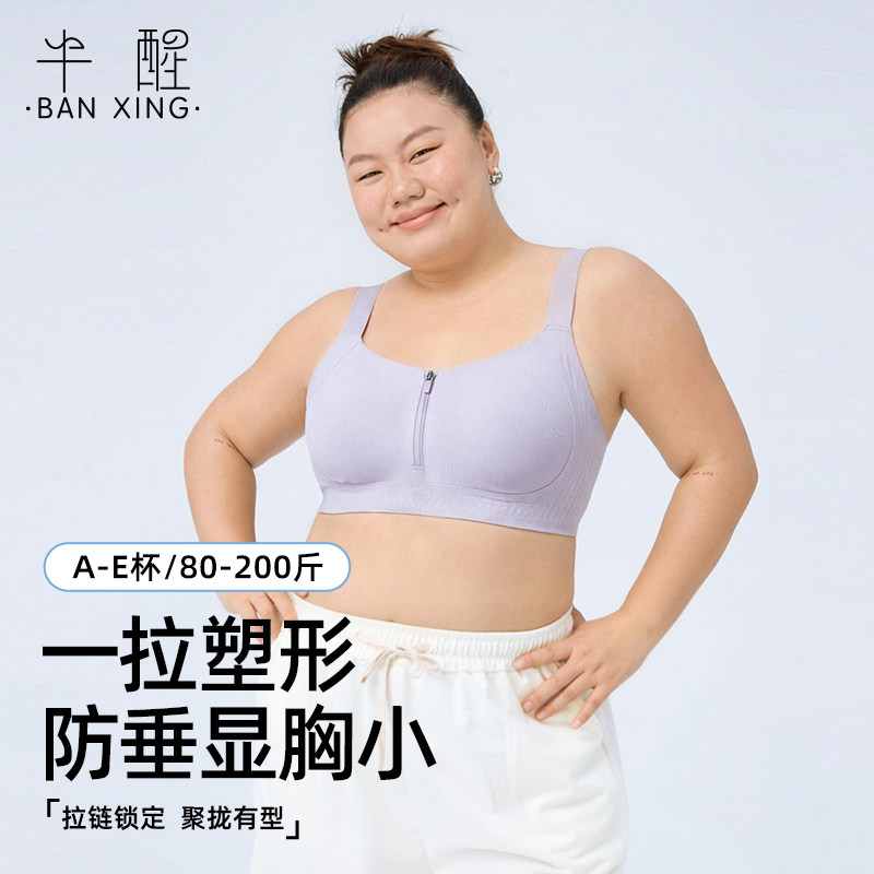 半醒前拉链大胸显小文胸防下垂
