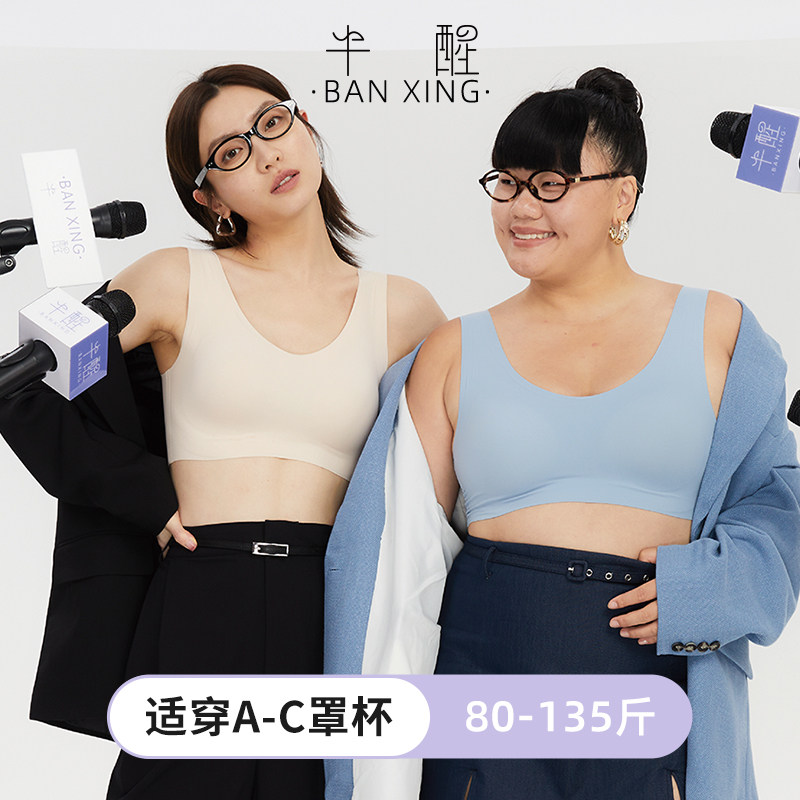 半醒无尺码U领云感背心文胸图片