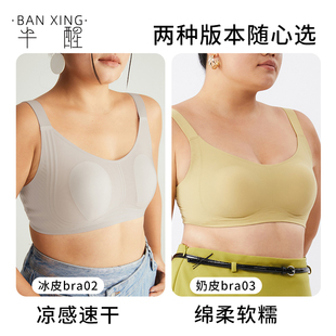 半醒内衣0压无痕大胸显小收副乳防下垂文胸凉感不勒不跑杯胸罩