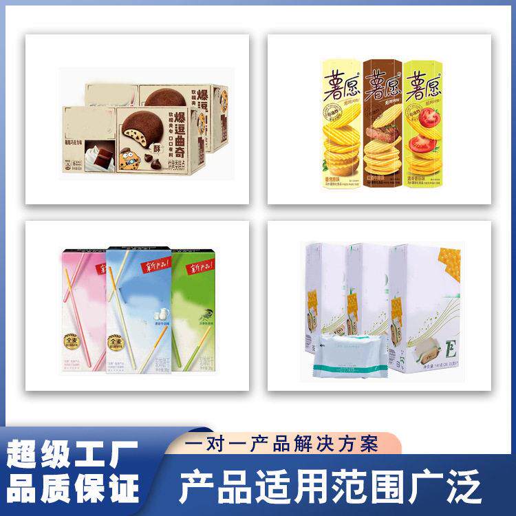 全自动食生品蛋装盒机小糕薯片饼干盒子包装包装机机械产线