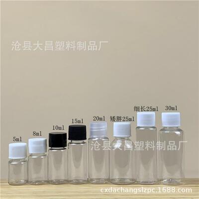 5ml 8ml10ml 15mLHHl 20ml 25ml30ml 塑 料瓶  p样et透明分装瓶