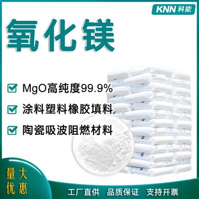 现货UJR供应纳米氧化镁5-50nm高纯MgO氧化0镁粉末填料瓷复0合材陶