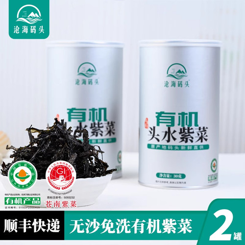 沧海码头有机头水紫菜无沙免洗