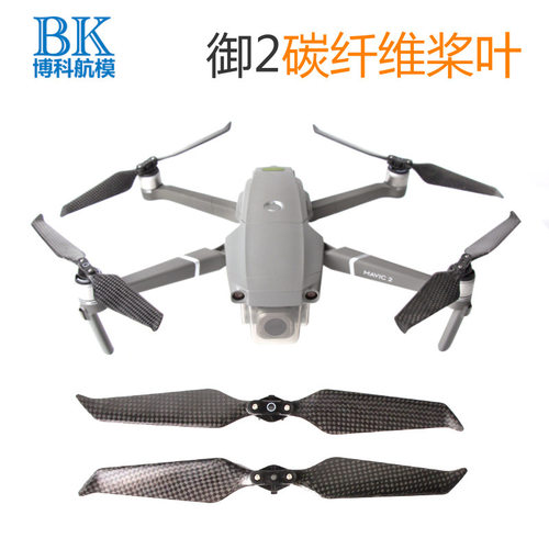 8743F静音降噪碳纤螺旋桨用于大疆御MAVIC 2专业/变焦 无人机配件