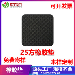 自粘硅胶脚垫 25黑色方形网格 橡胶垫