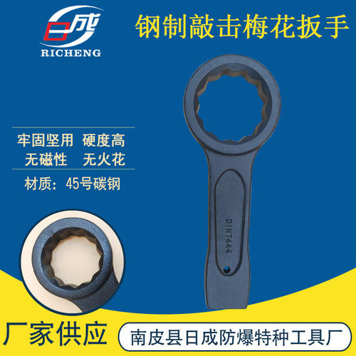 重型敲击梅花扳手重型敲击扳手直柄钢制敲击扳手单头梅花扳手防爆