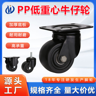 立万脚轮万向轮静音尼龙办公椅工业滚轮活动滑轮低重心PP牛仔轮