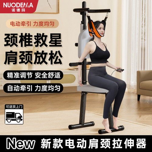 诺德玛颈部牵引电动器椅
