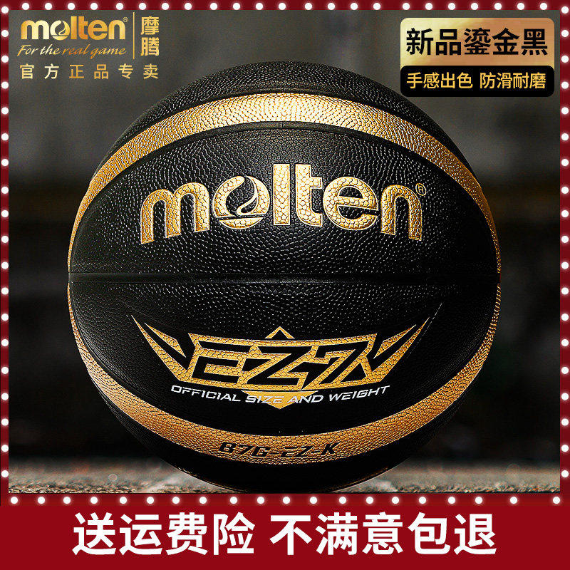 molten摩腾篮球7号男学生6号儿童