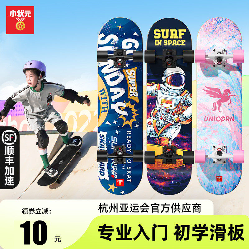 专业儿童滑板初学者6-12