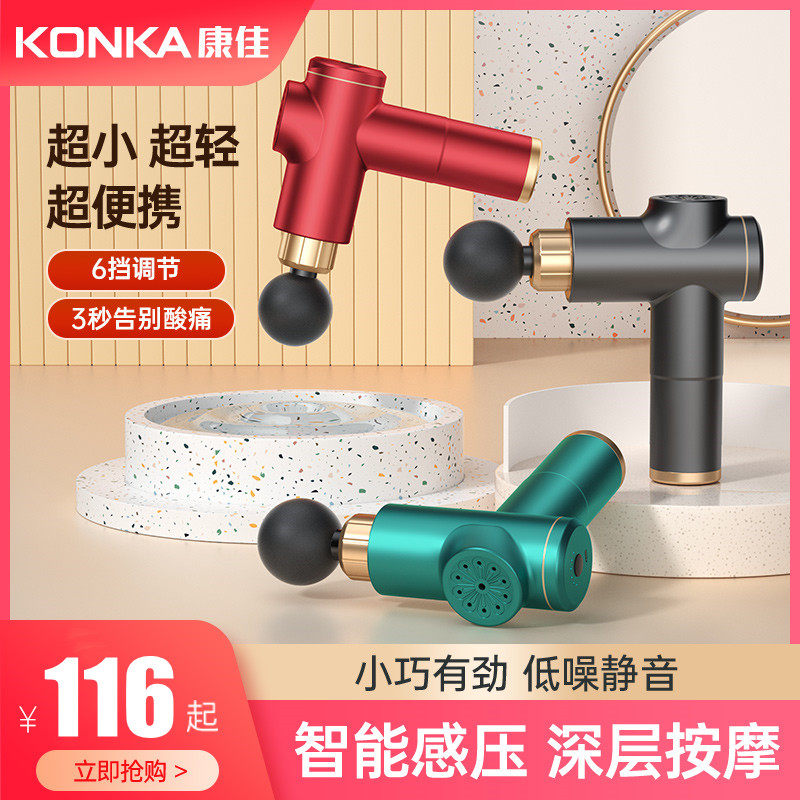 康佳筋膜枪肌肉按摩器仪迷你专业级肌膜抢健身男女电动放松颈膜枪