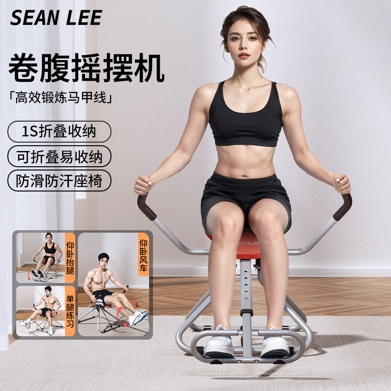 SEANL健腹摇摆卷腹机家