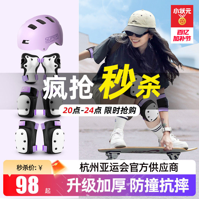 滑板护具成人轮滑旱冰滑冰护膝套装儿童自行车骑行头盔专业装备女