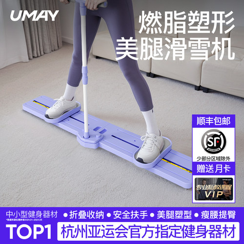 佑美滑雪机瘦腿神器夹大
