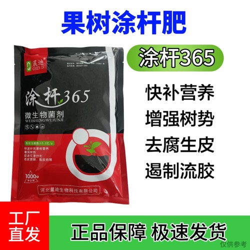 涂杆365微生物菌剂果树腐烂流胶