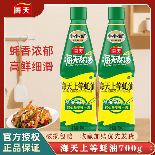 海天上等蚝油700g挤挤瓶