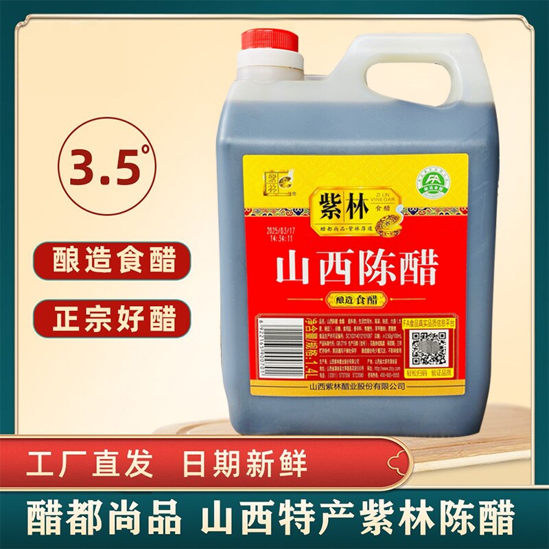 山西特产紫林 紫林食品陈醋1400ml正宗老陈醋家用商用炒菜凉拌