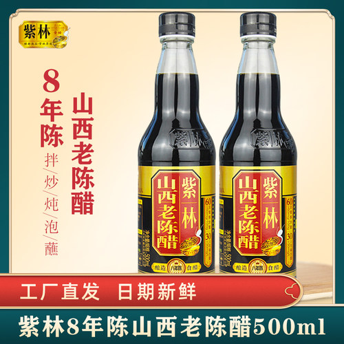 紫林老陈醋500ml山西特产蟹醋