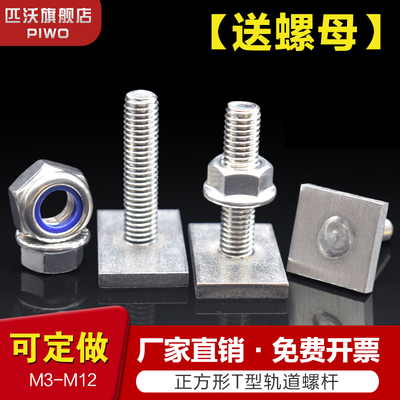 不锈钢T型轨道螺杆长方形