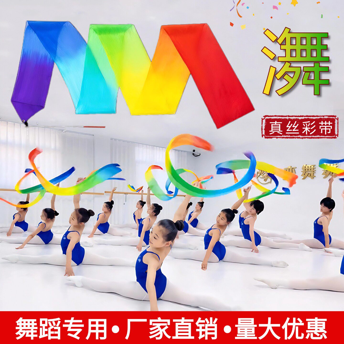 真丝彩带舞蹈专用彩虹丝带儿童表演道具轻盈柔软舞台演出