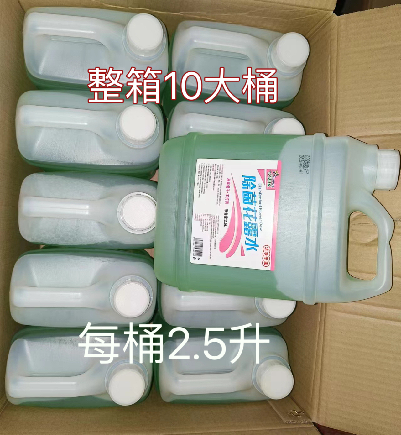 拖地驱蚊花露水清洁去污大桶去味