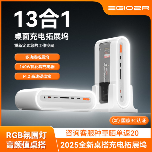 异泽13合1桌面充电拓展坞