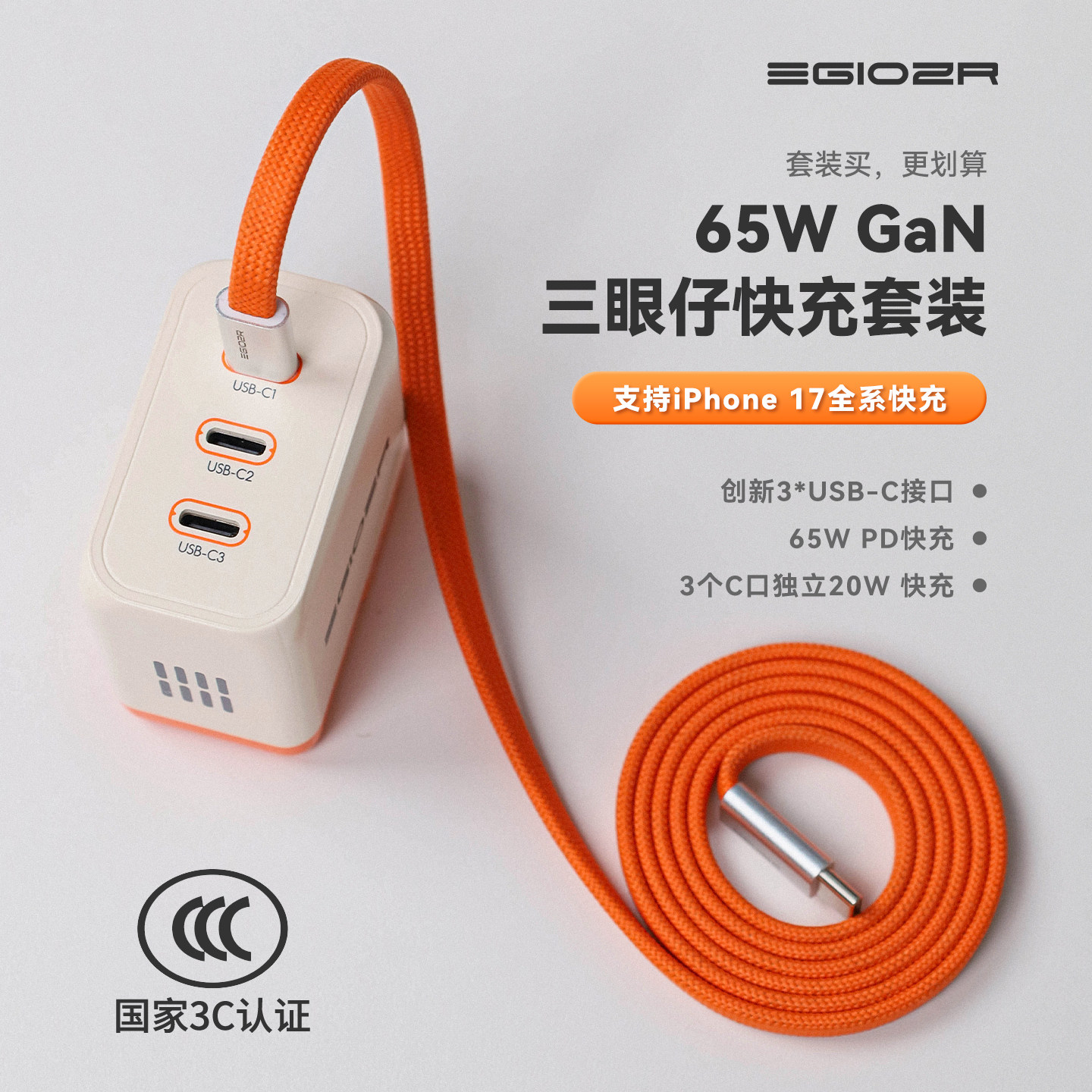 异泽三眼仔65W氮化镓充电器PD快充GaN多口插头全3C口双typec三星充电头苹果手机iPhone18/17promax笔记本电脑