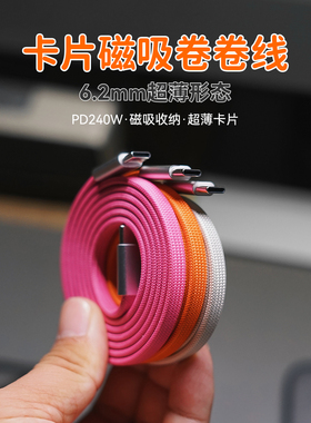异泽卡片磁吸卷卷线双头typec数据线超薄便携扁线双C接口PD快充240w苹果iphone17pro手机air充电线CtoC扁平16