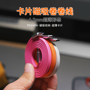异泽卡片磁吸卷卷线双头typec数据线超薄便携扁线双C接口PD快充240w苹果iphone17pro手机air充电线CtoC扁平16