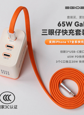 异泽三眼仔65W氮化镓GaN多口充电器PD快充插头3三C口typec充电头适用苹果16手机iPhone17promax三星双C口全C